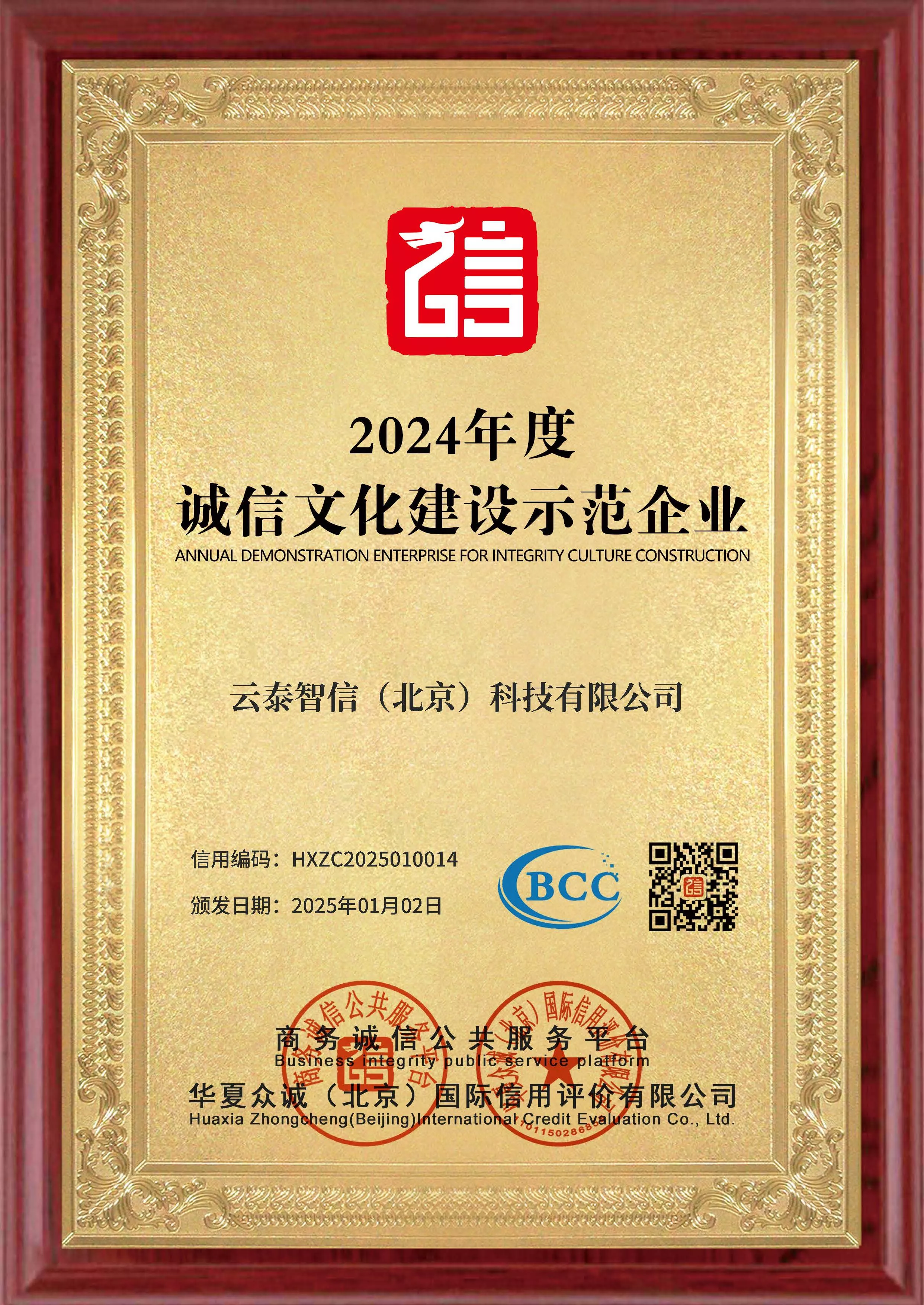 诚信文化建设示范企业