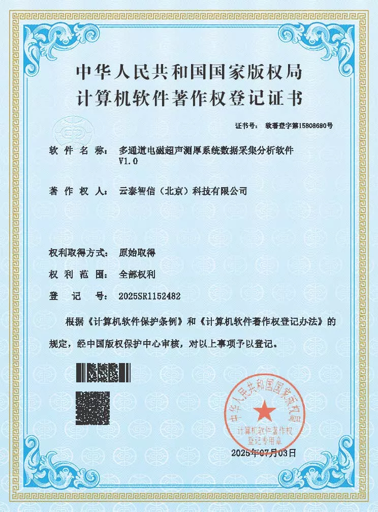多通道电磁超声测厚系统数据采集分析软件