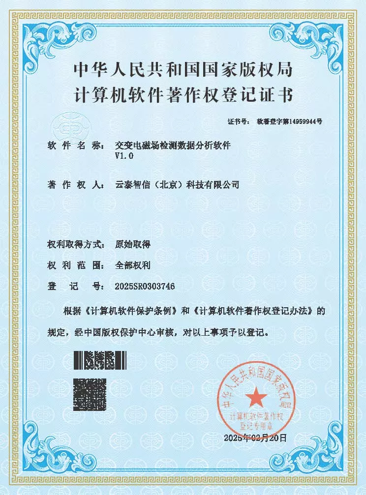 交变电磁场检测数据分析软件